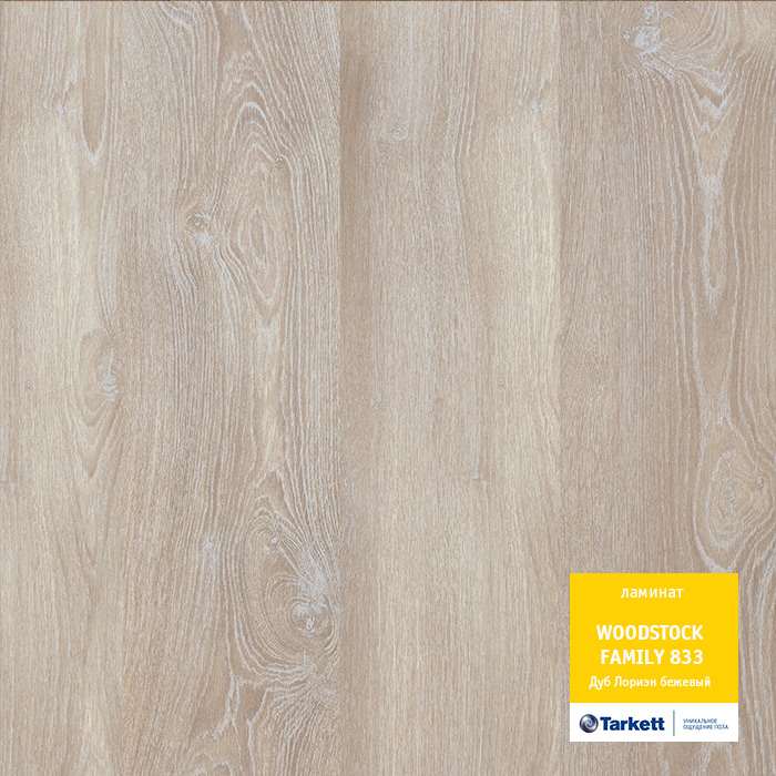 Ламинат "Tarkett" Woodstock Family Дуб Лориэн бежевый (1292*194*8 мм) — купить в Каменске-Уральском