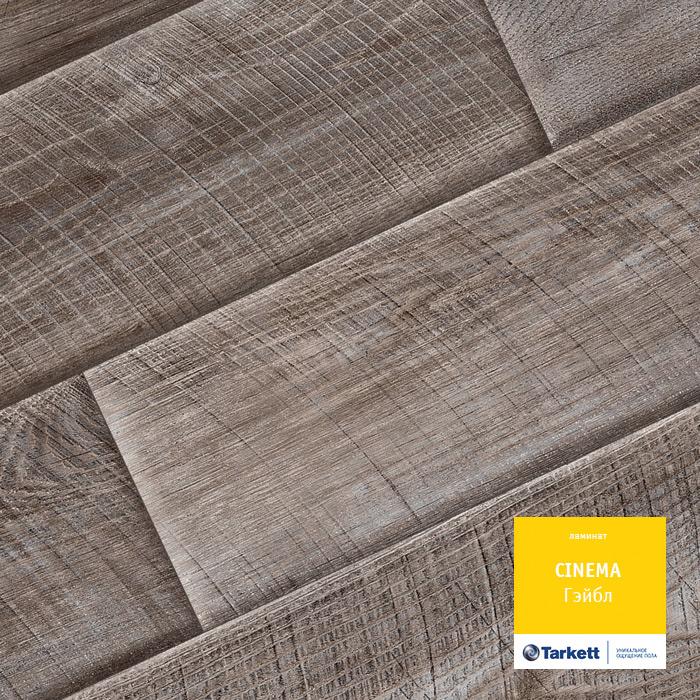 Ламинат "Tarkett" Cinema Гэйбл (1292*194*8 мм) — купить в Каменске-Уральском