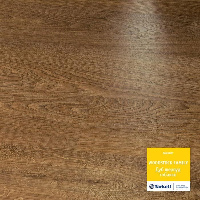 Ламинат "Tarkett" Woodstock Family Дуб Шервуд Тобакко (1292*194*8 мм) — купить в Каменске-Уральском