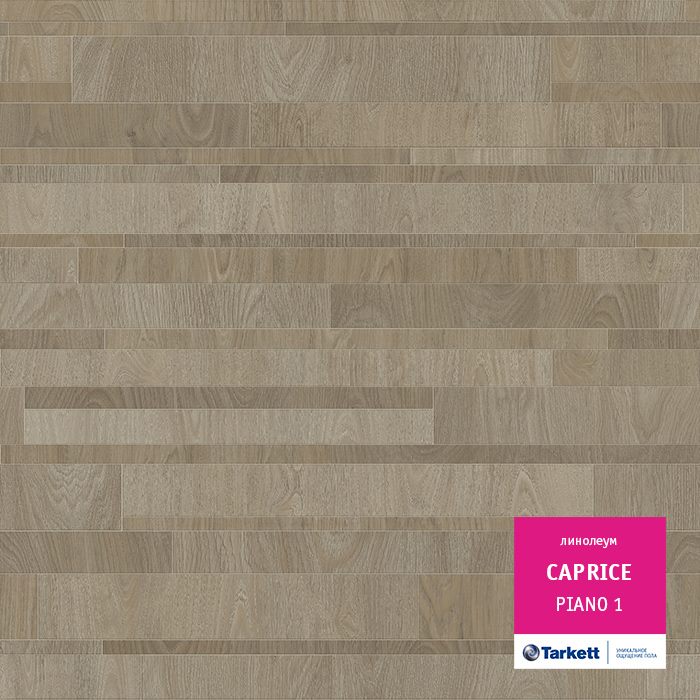 Линолеум бытовой "Tarkett" Caprice Piano 1 (4м) — купить в Каменске-Уральском