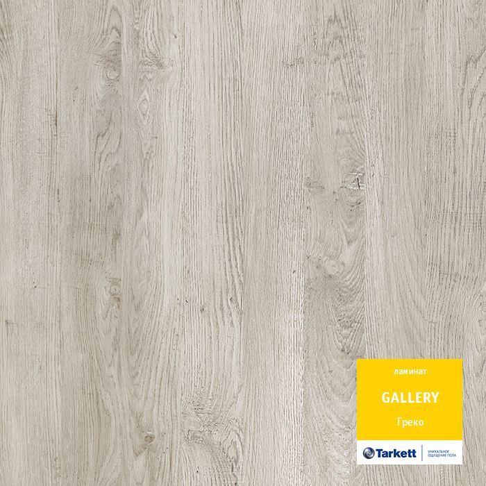 Ламинат "Tarkett" Gallery Греко (1292*116*12 мм) — купить в Каменске-Уральском